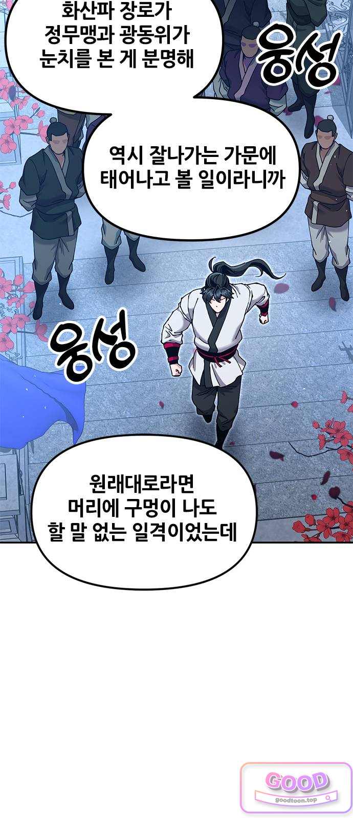 태존비록 61화. 혼인 20