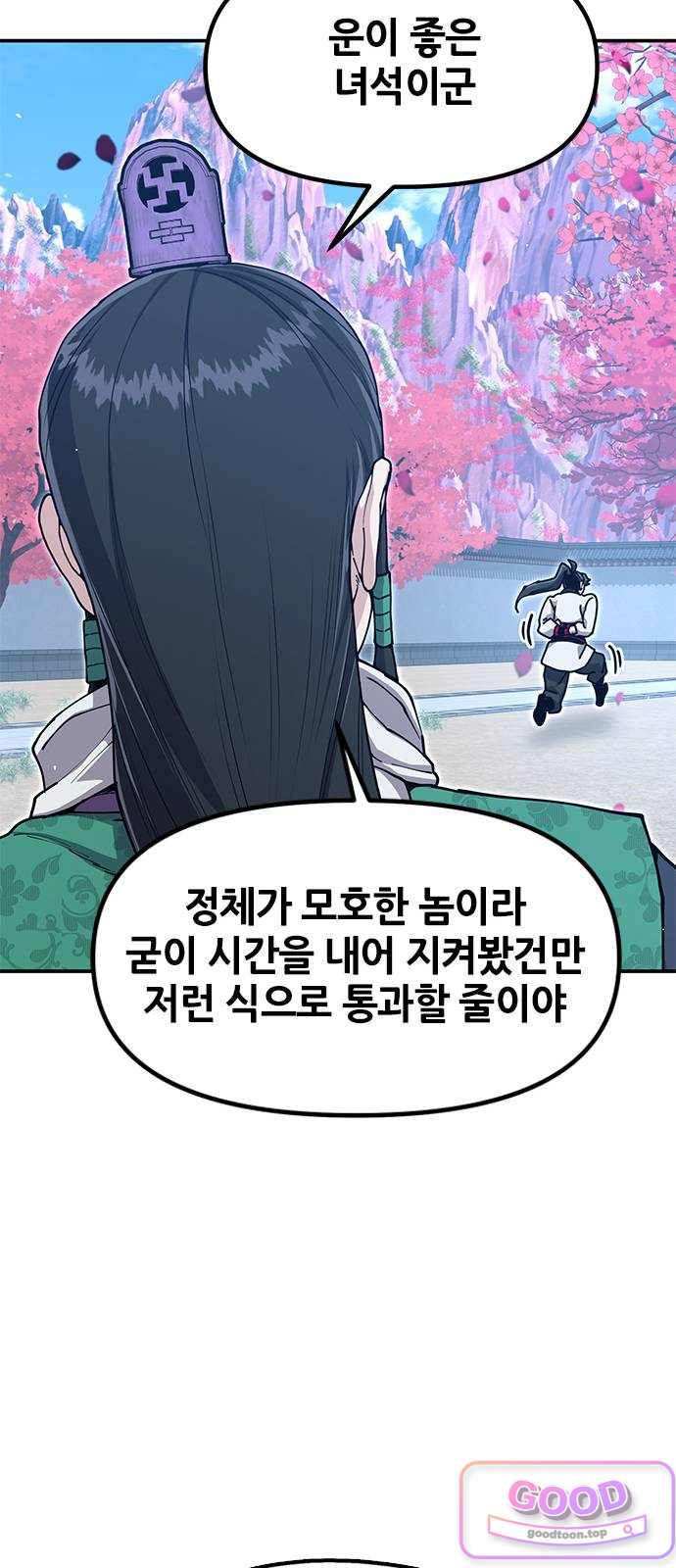 태존비록 61화. 혼인 22