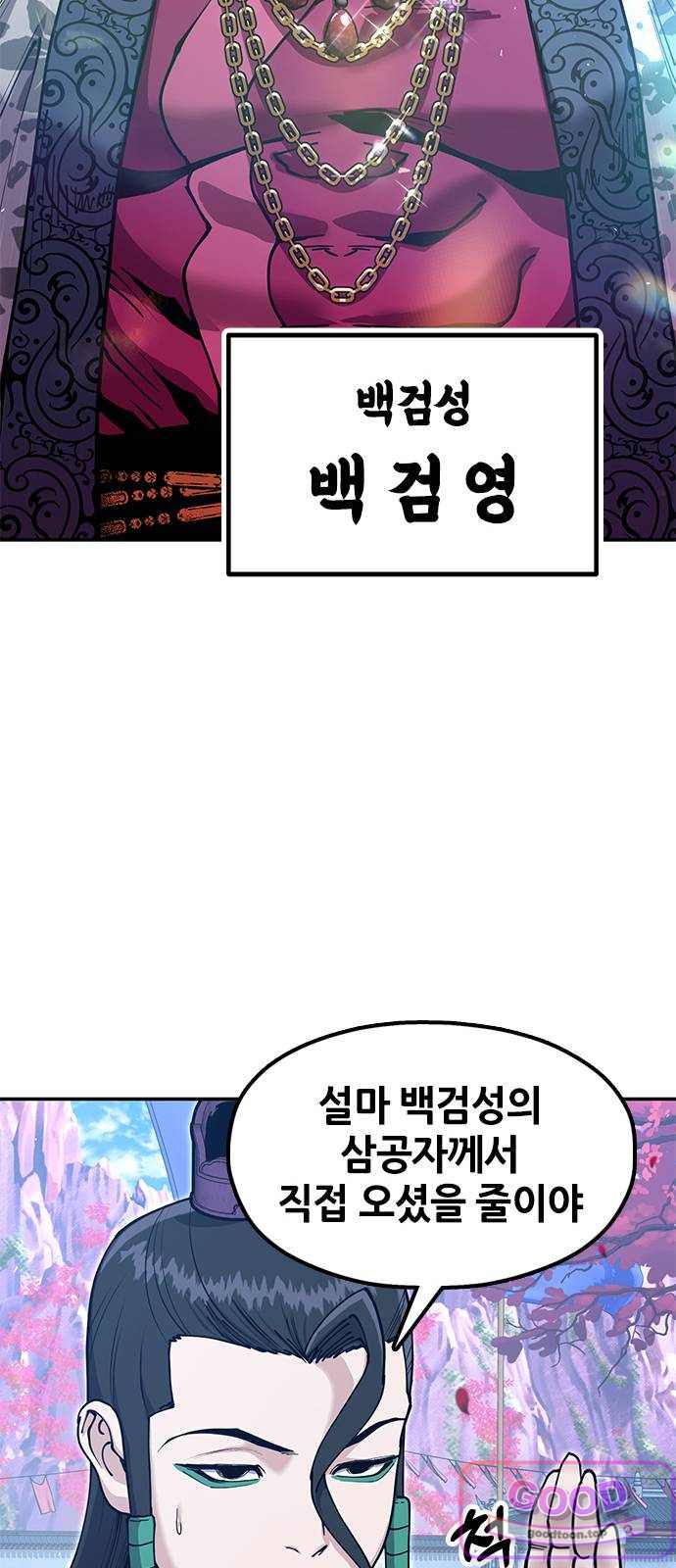 태존비록 61화. 혼인 25