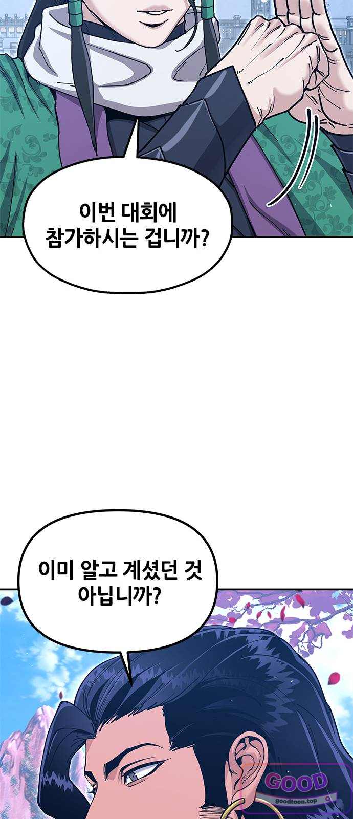 태존비록 61화. 혼인 26