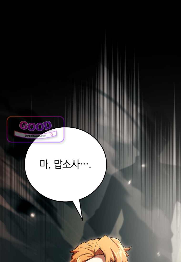전설급 영웅은 아카데미 우등생 104화 1