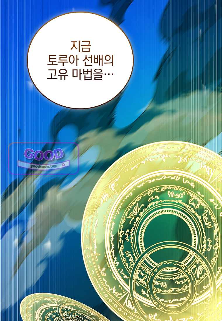 전설급 영웅은 아카데미 우등생 104화 3