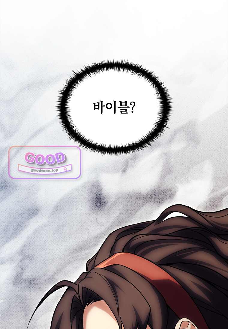 전설급 영웅은 아카데미 우등생 104화 6