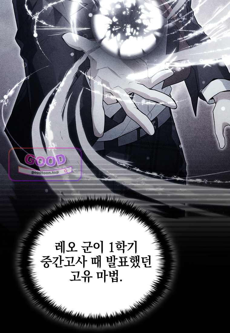 전설급 영웅은 아카데미 우등생 104화 9