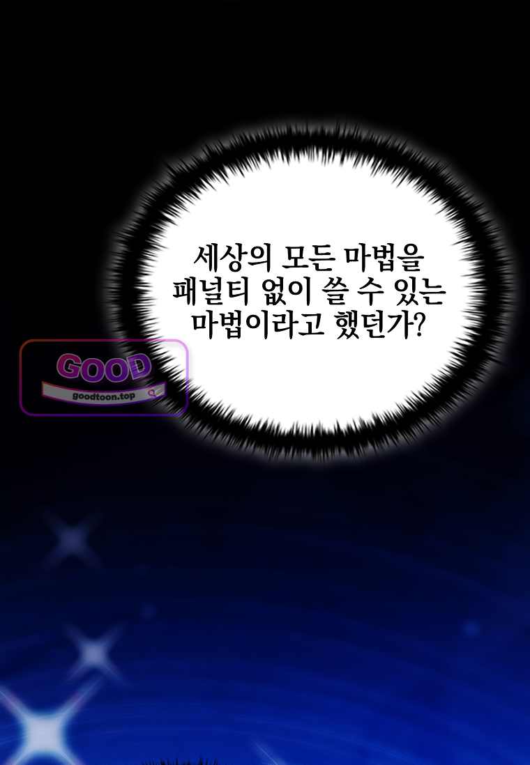 전설급 영웅은 아카데미 우등생 104화 10