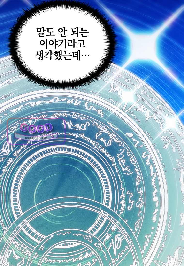 전설급 영웅은 아카데미 우등생 104화 11