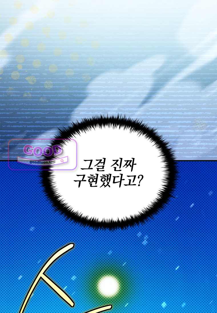 전설급 영웅은 아카데미 우등생 104화 13
