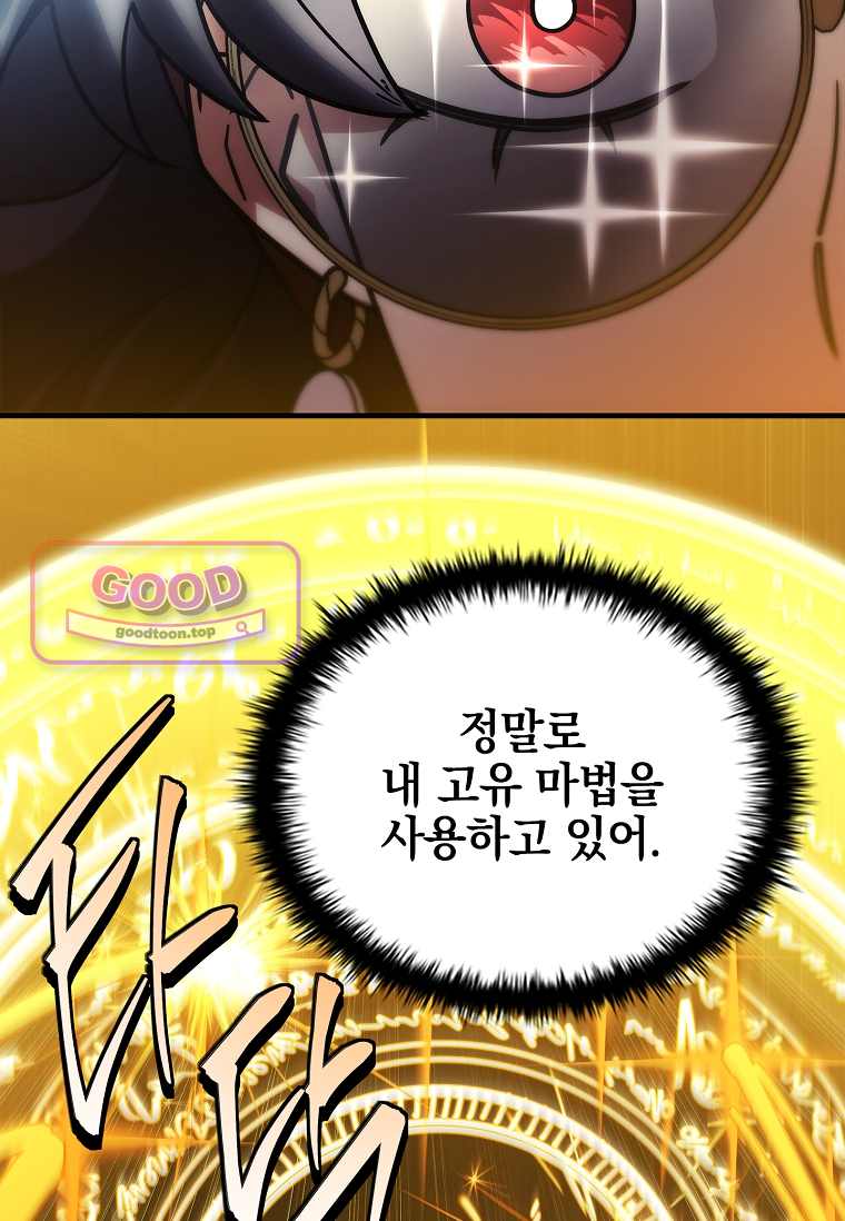 전설급 영웅은 아카데미 우등생 104화 27