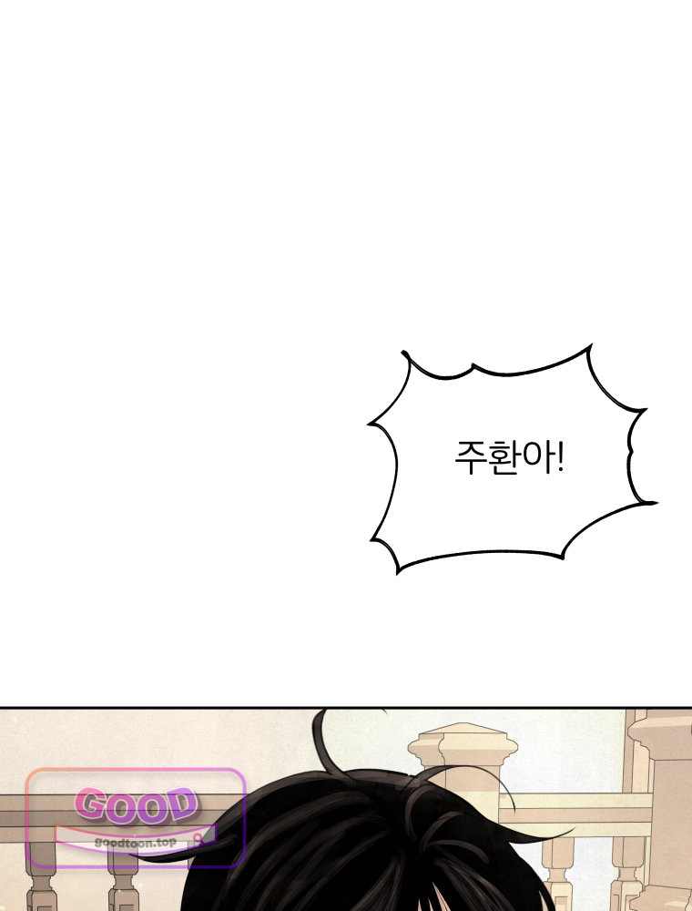 무색의 빛 38화 1
