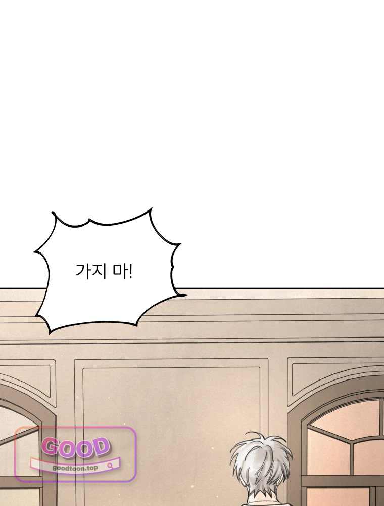 무색의 빛 38화 3