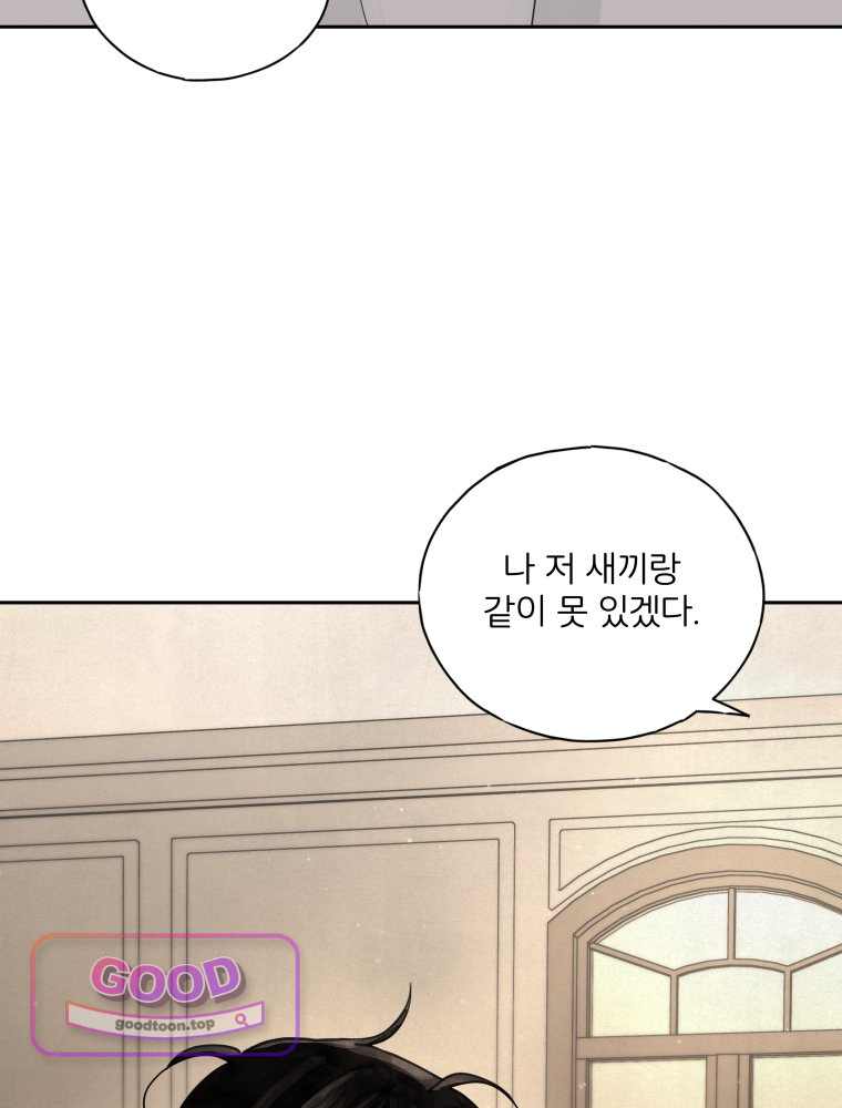 무색의 빛 38화 7