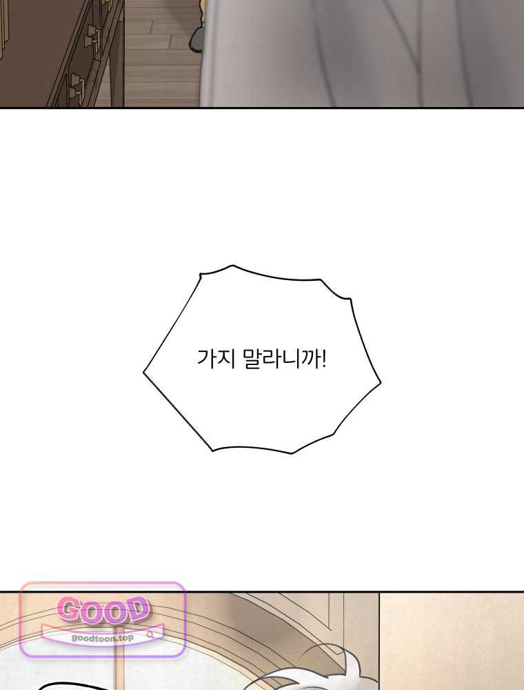 무색의 빛 38화 11