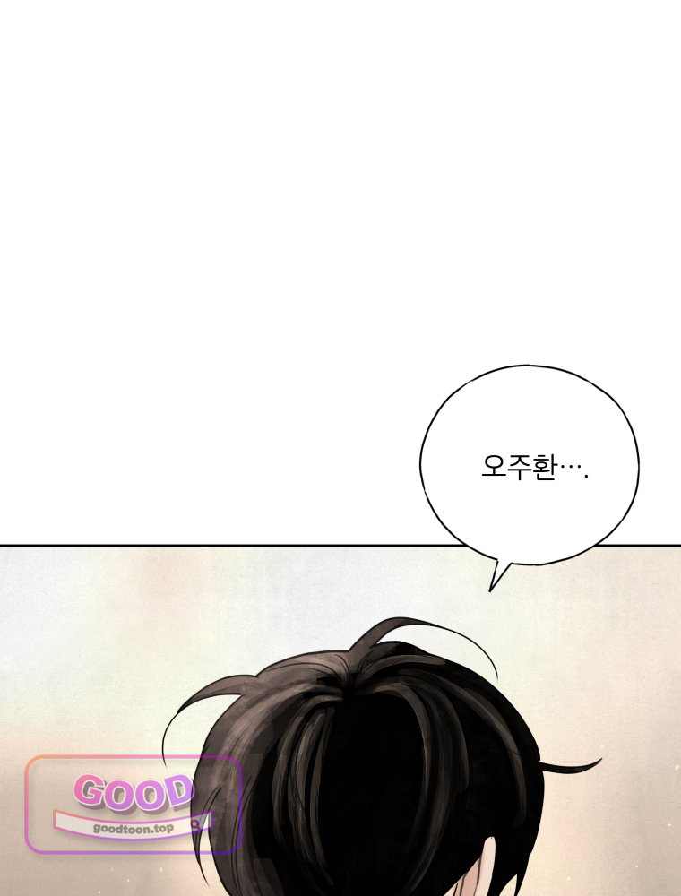 무색의 빛 38화 13