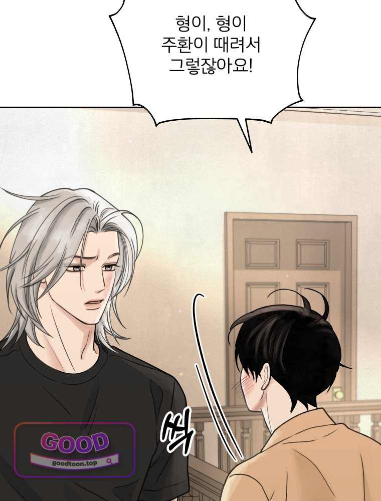 무색의 빛 38화 18