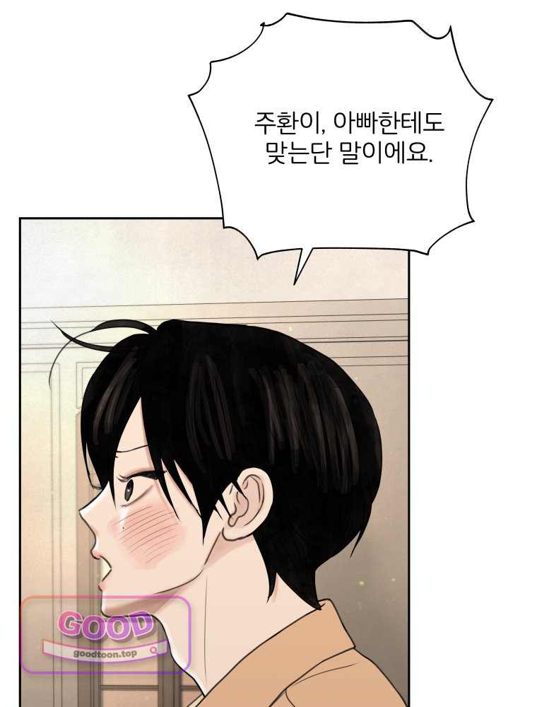 무색의 빛 38화 20