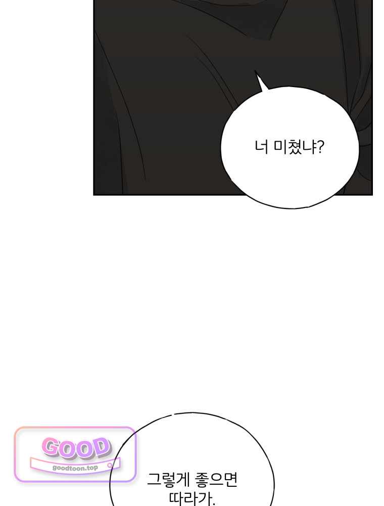무색의 빛 38화 23