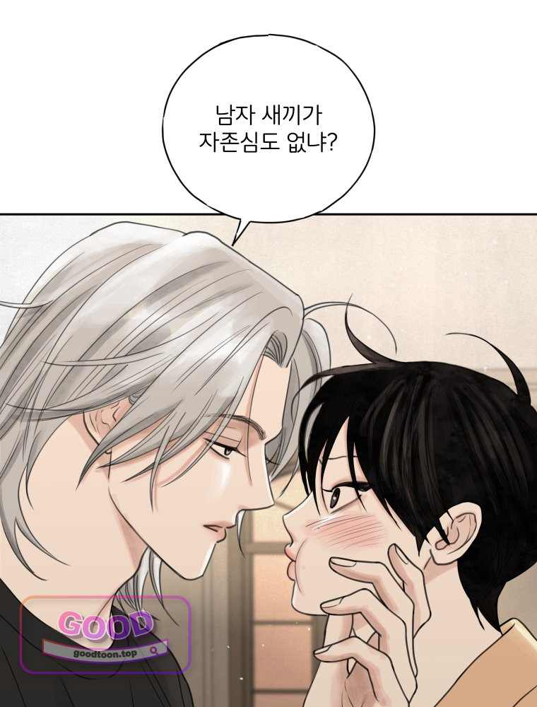 무색의 빛 38화 30