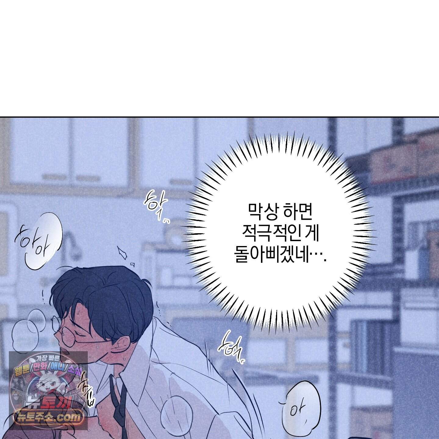 시금치 꽃다발 외전B 34화 7
