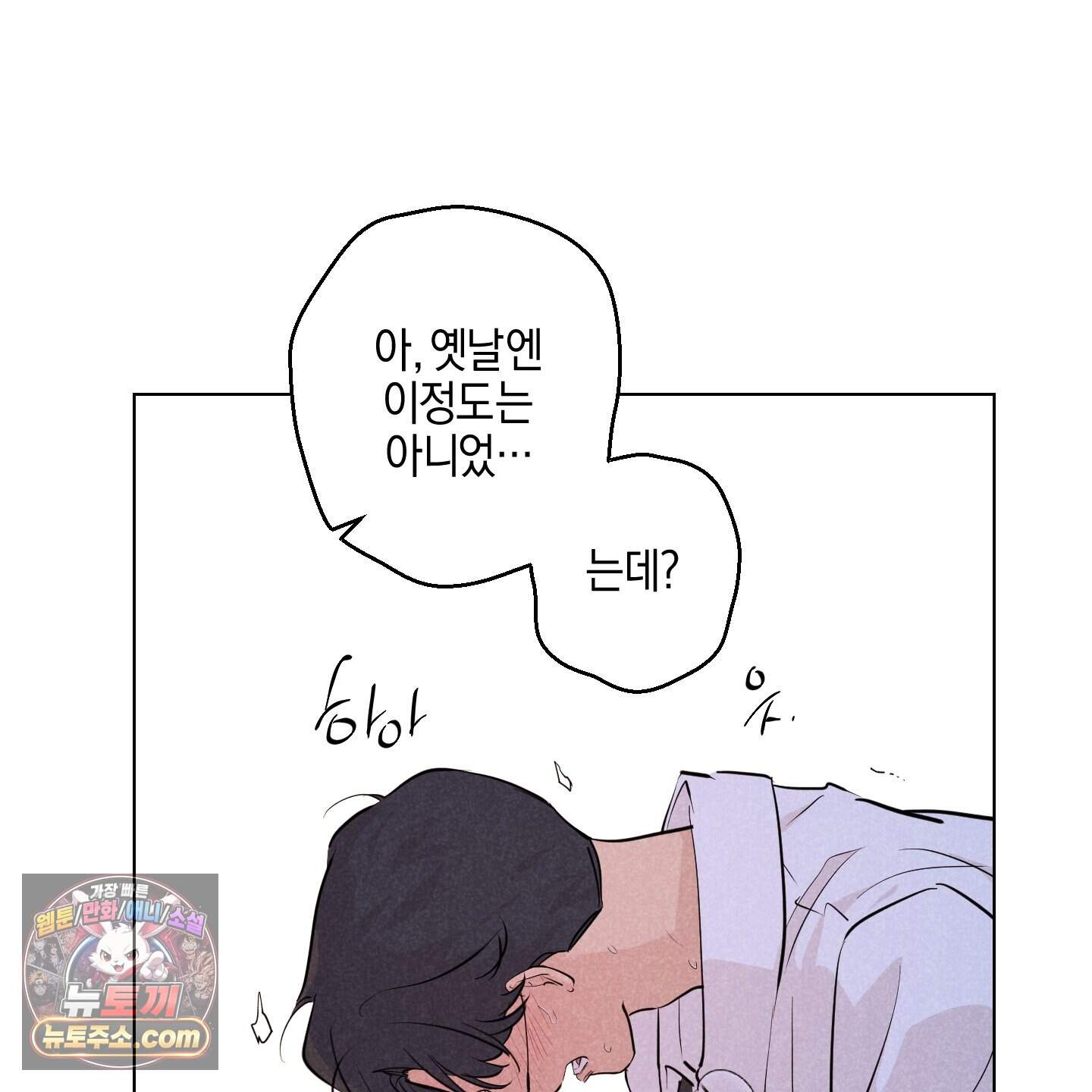 시금치 꽃다발 외전B 34화 9