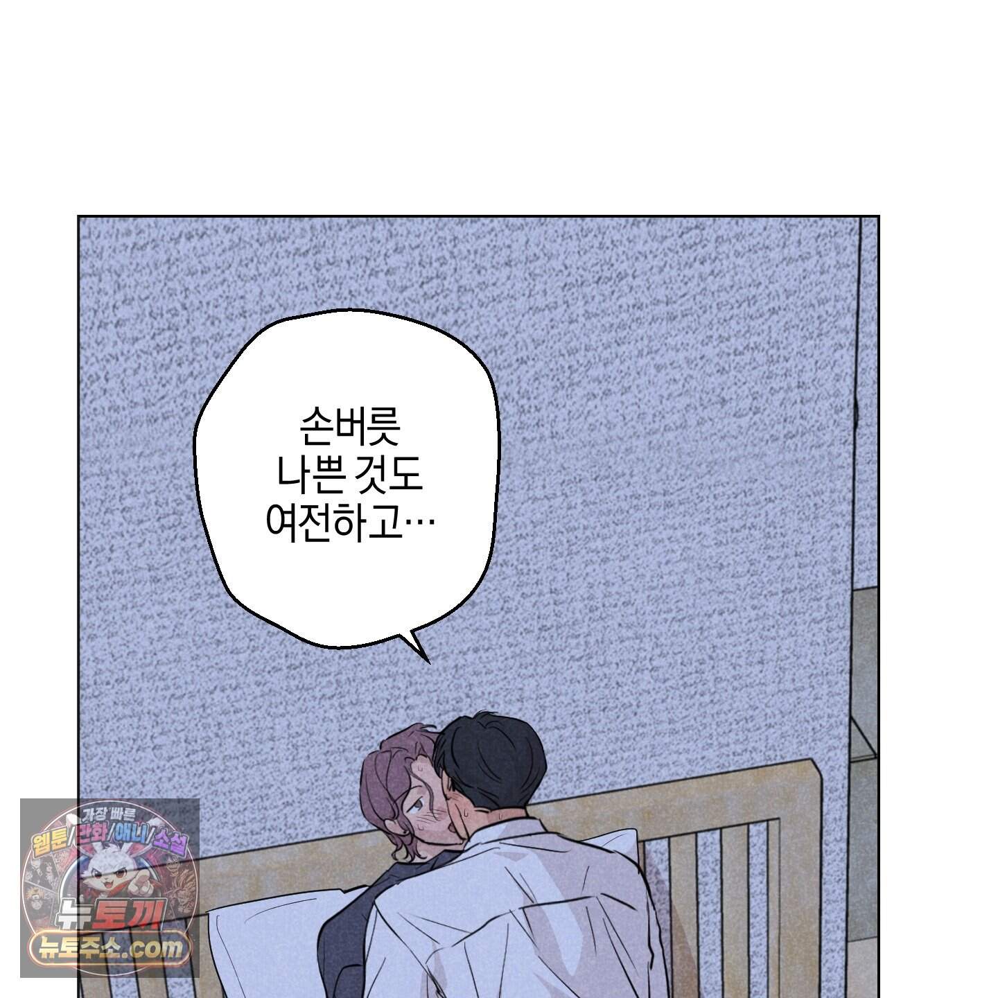 시금치 꽃다발 외전B 34화 17