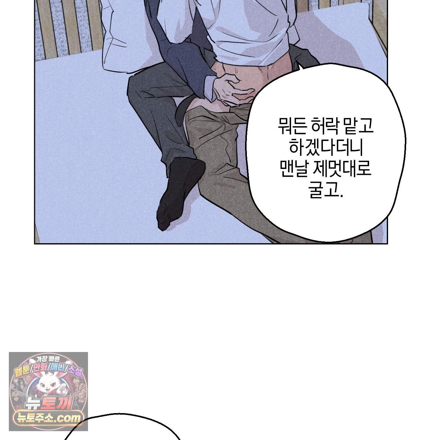 시금치 꽃다발 외전B 34화 18