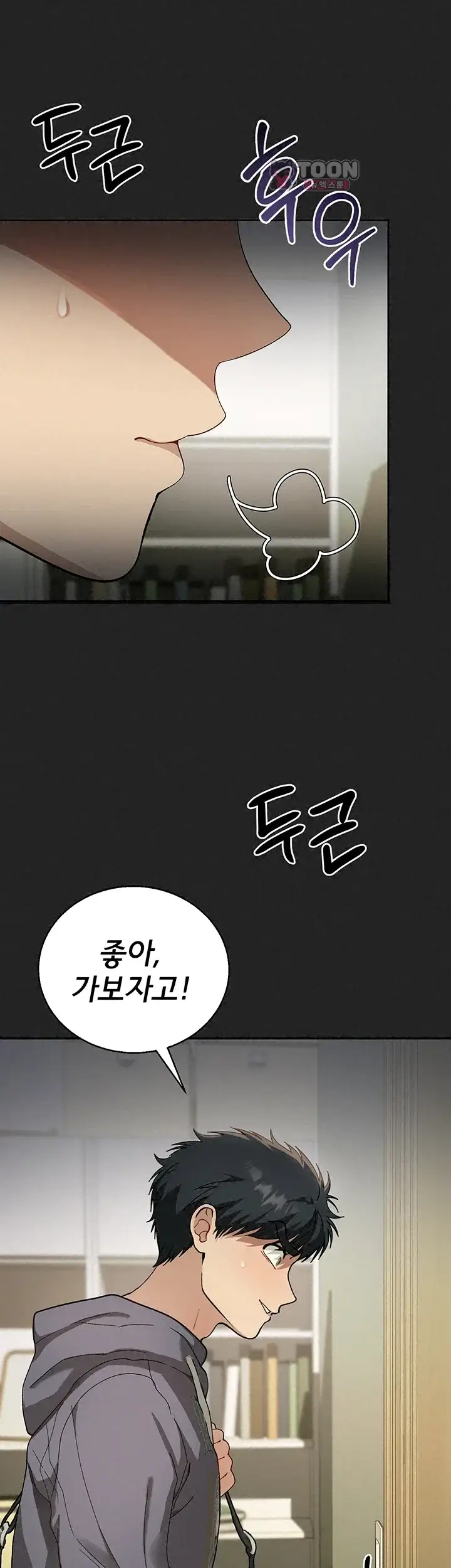 선생님과 산다! 1화 2