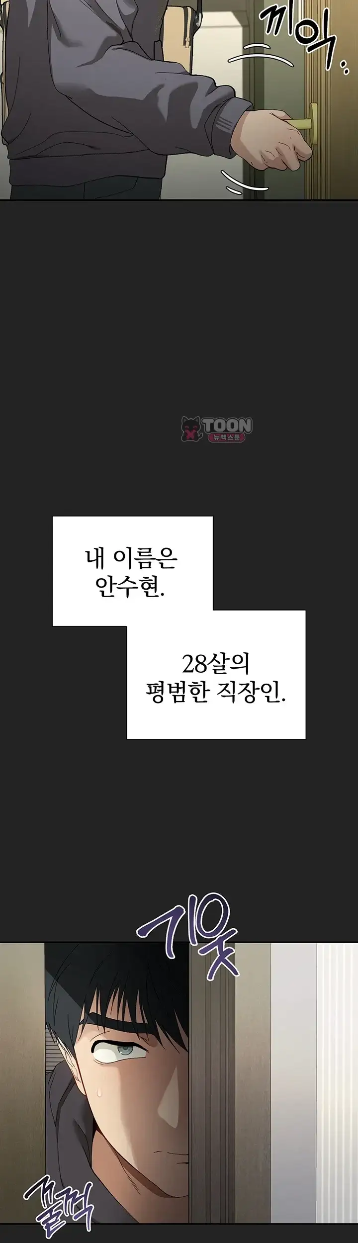 선생님과 산다! 1화 3