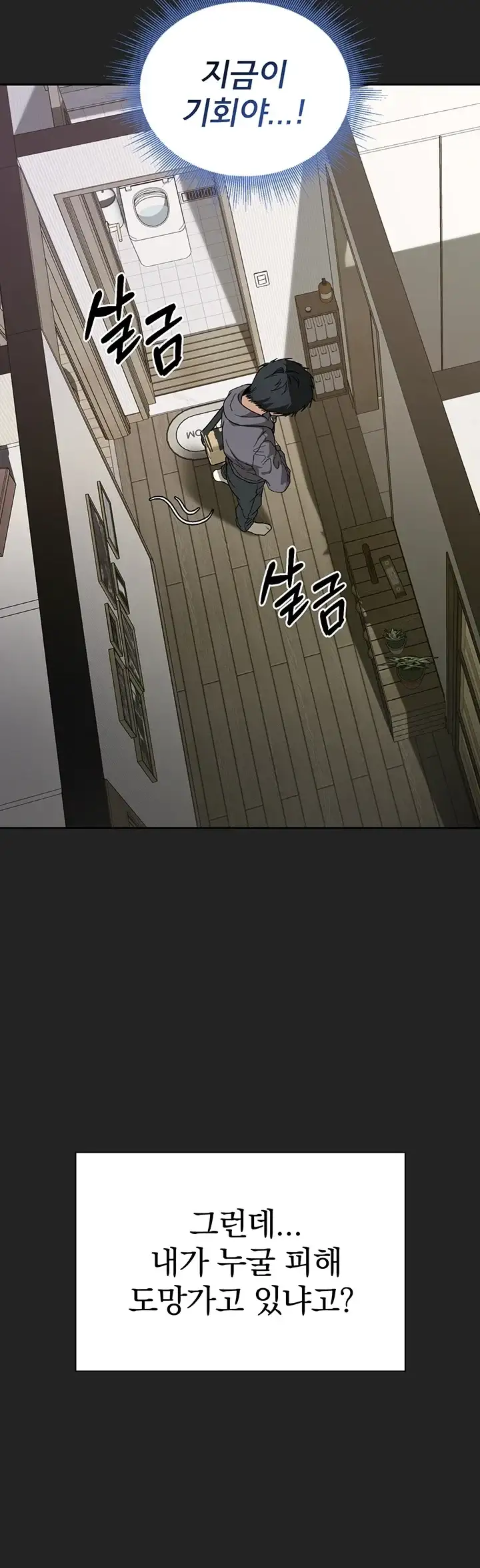 선생님과 산다! 1화 5