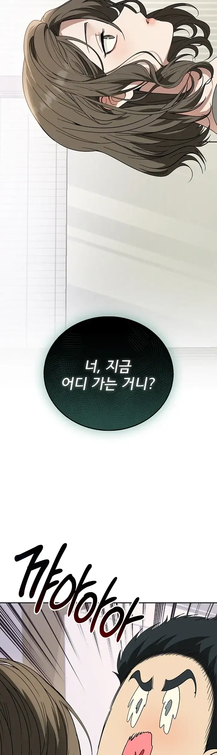 선생님과 산다! 1화 8