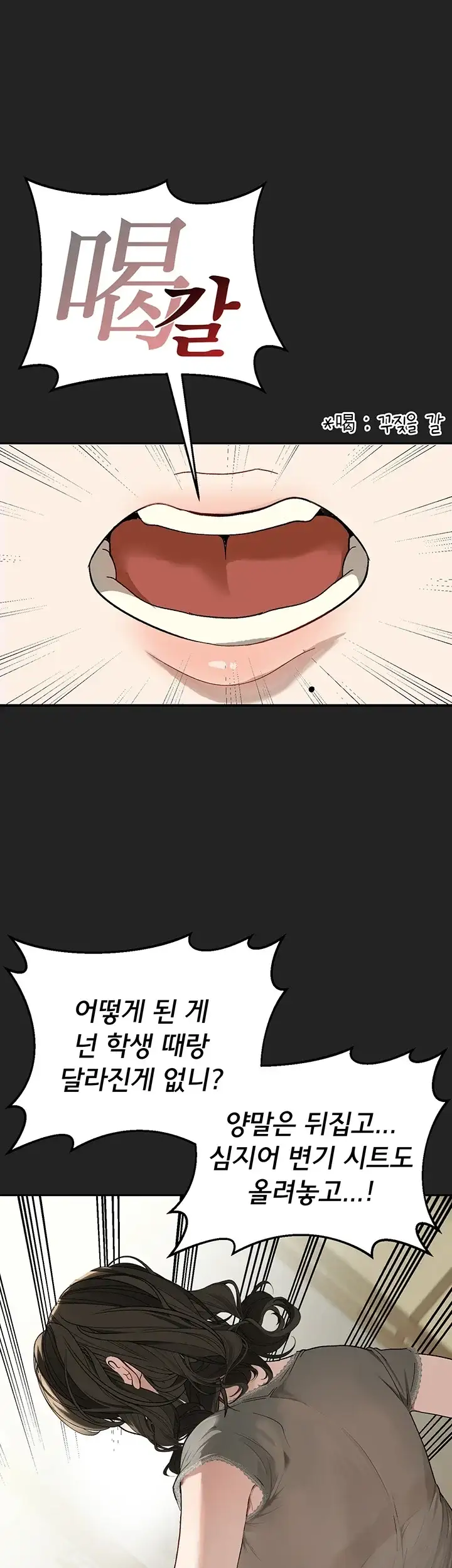 선생님과 산다! 1화 11