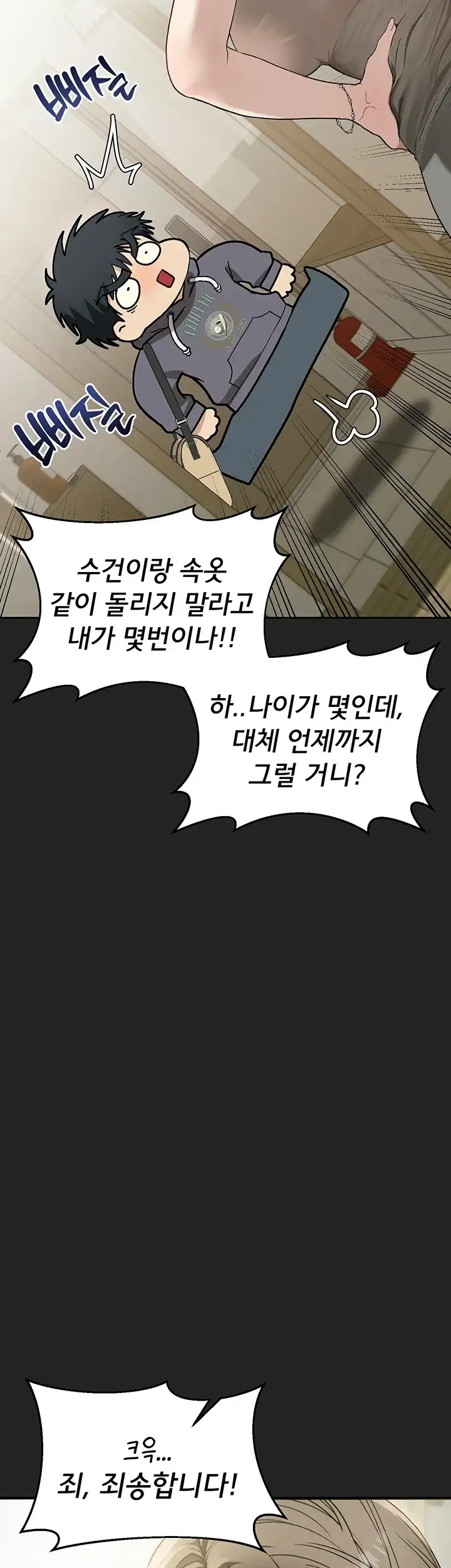 선생님과 산다! 1화 12