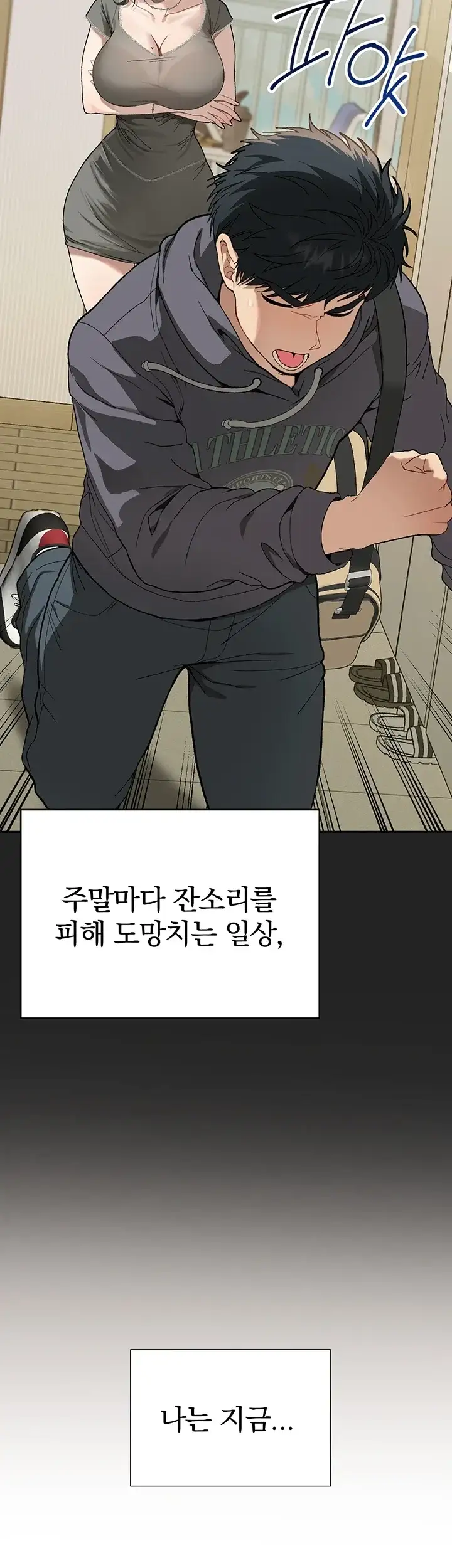 선생님과 산다! 1화 14