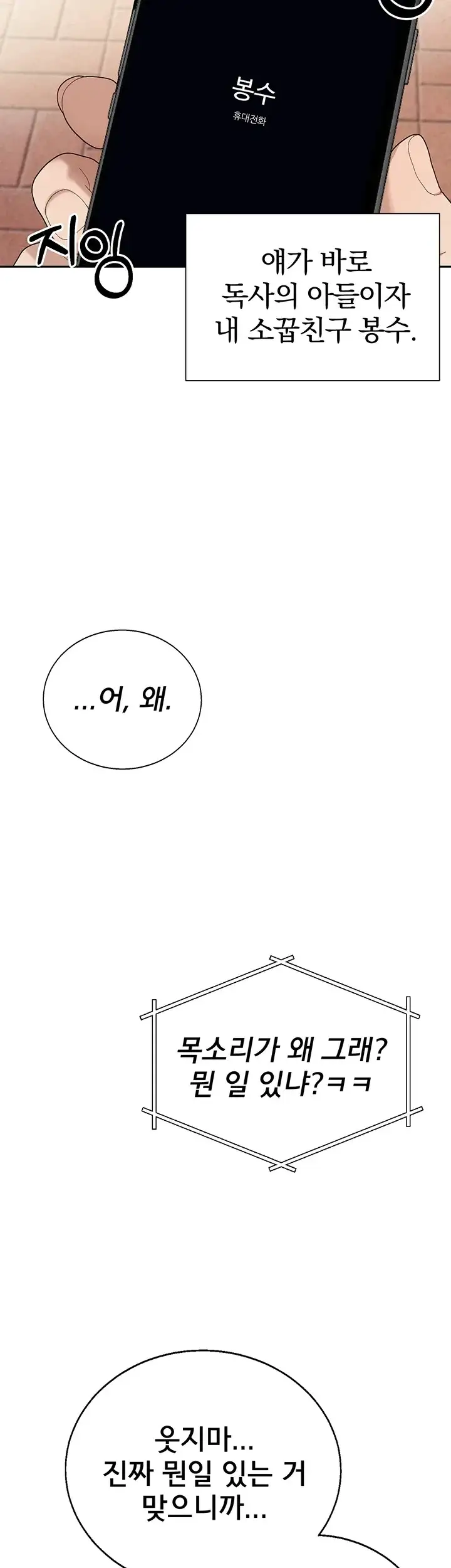 선생님과 산다! 1화 17