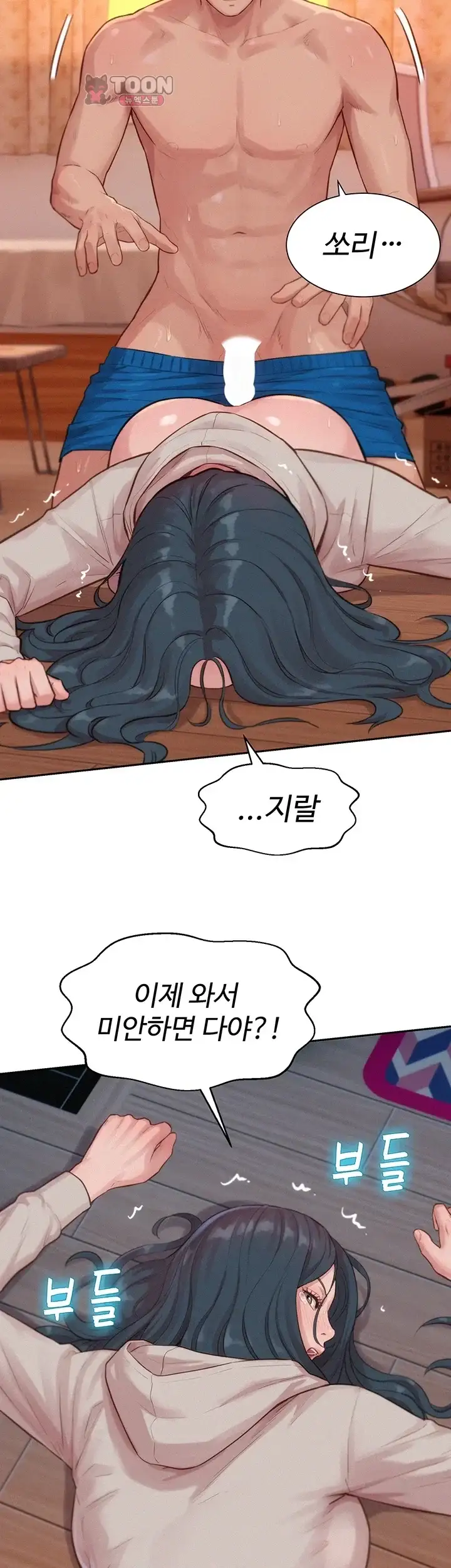 자본주의 하렘 10화 7