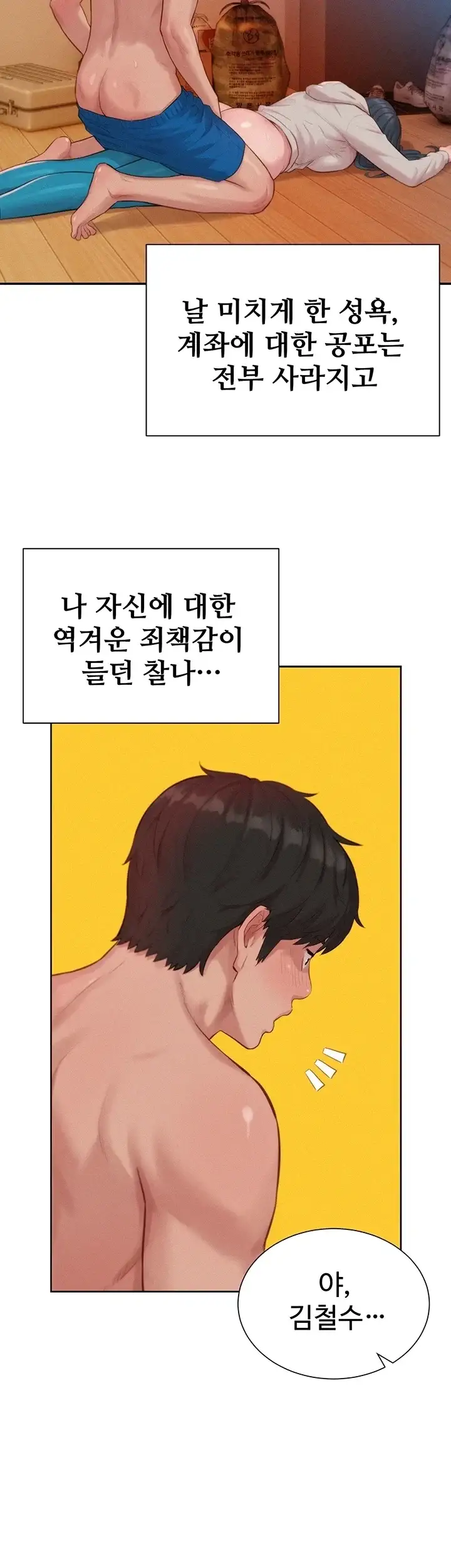 자본주의 하렘 10화 12