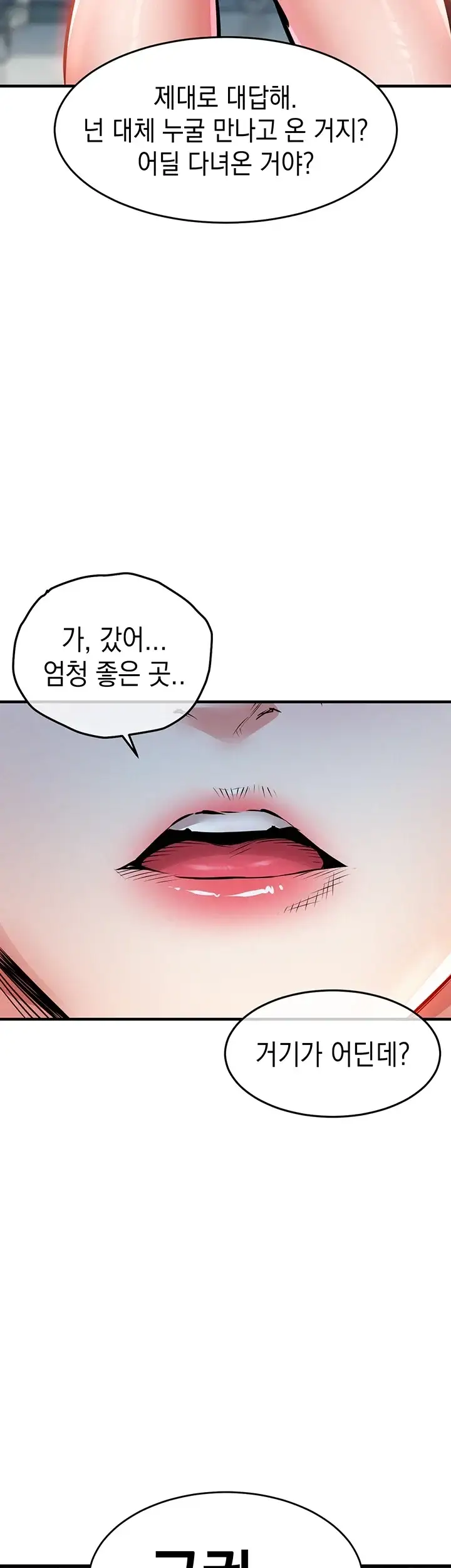 금의환향 71화 3