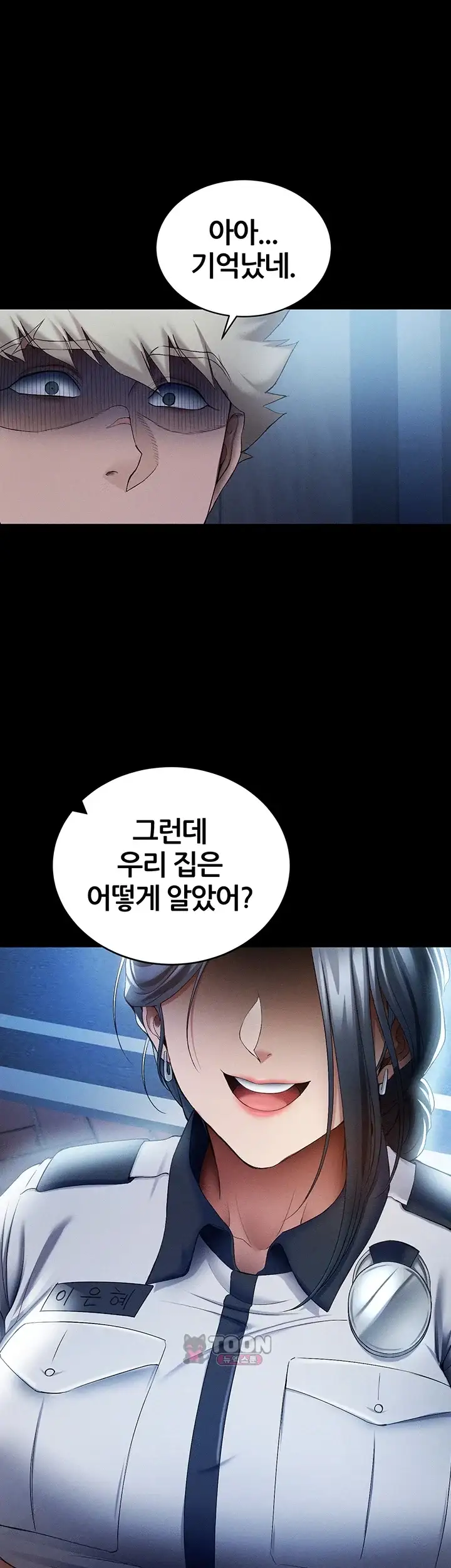 일진녀 길들이기[탑툰] 85화 1