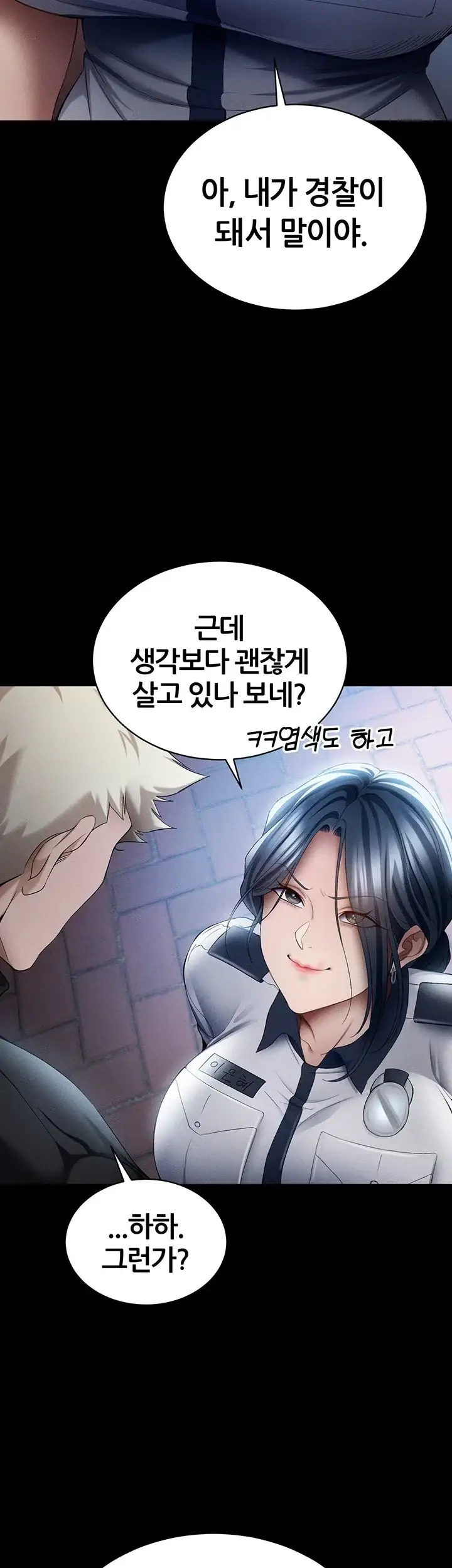 일진녀 길들이기[탑툰] 85화 2