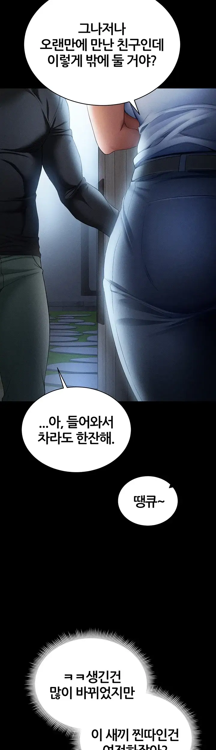 일진녀 길들이기[탑툰] 85화 3