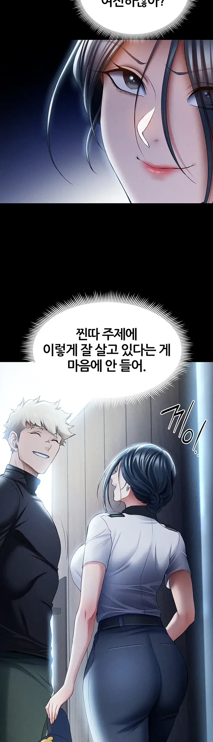 일진녀 길들이기[탑툰] 85화 4