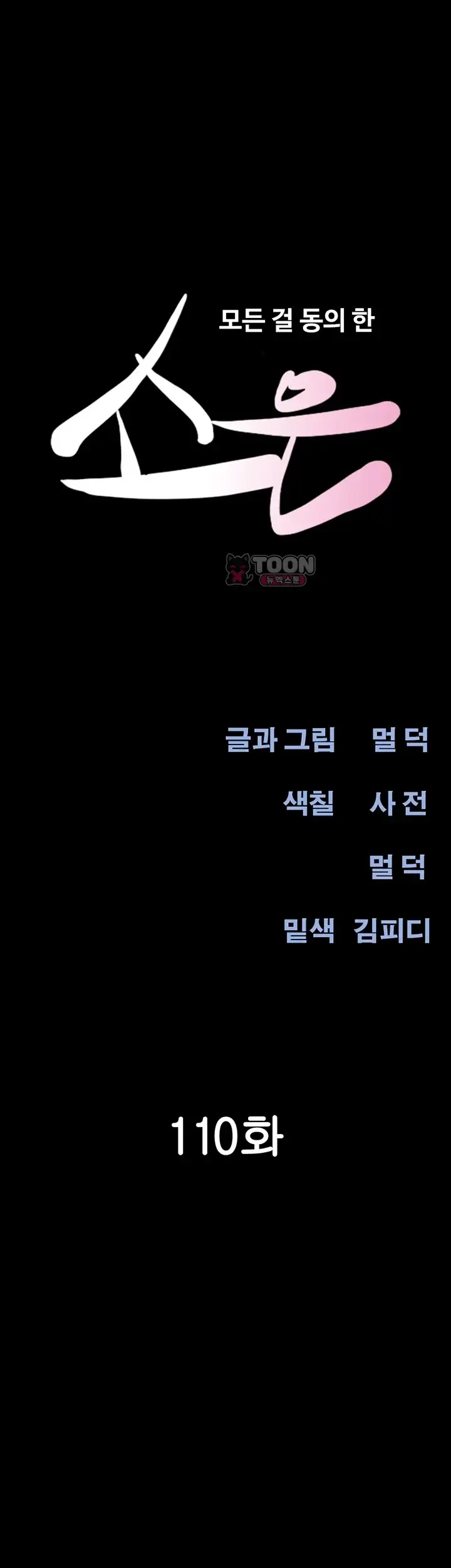 소은 110화 6