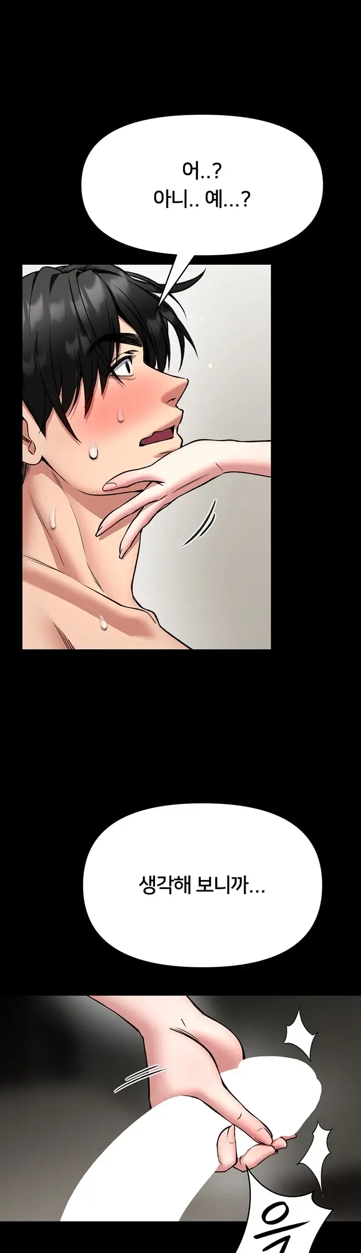 호신술 가르쳐드립니다 45화 7