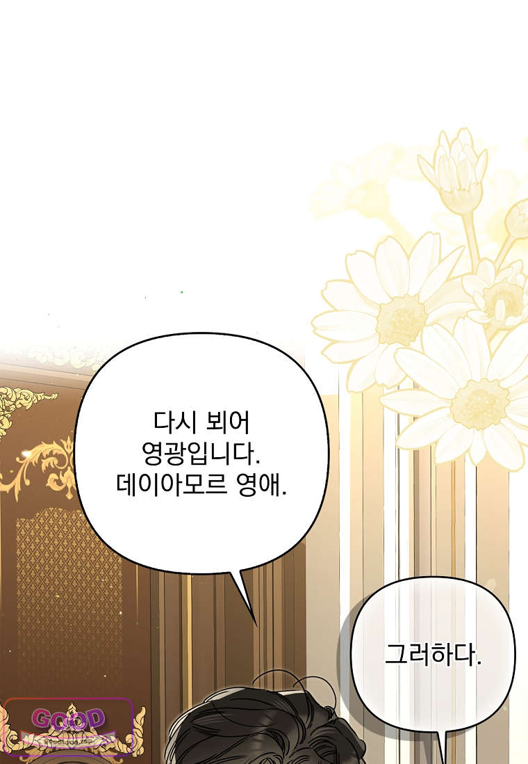 여주가 다 해 먹음 12화 1
