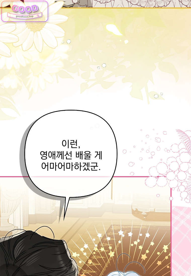 여주가 다 해 먹음 12화 3