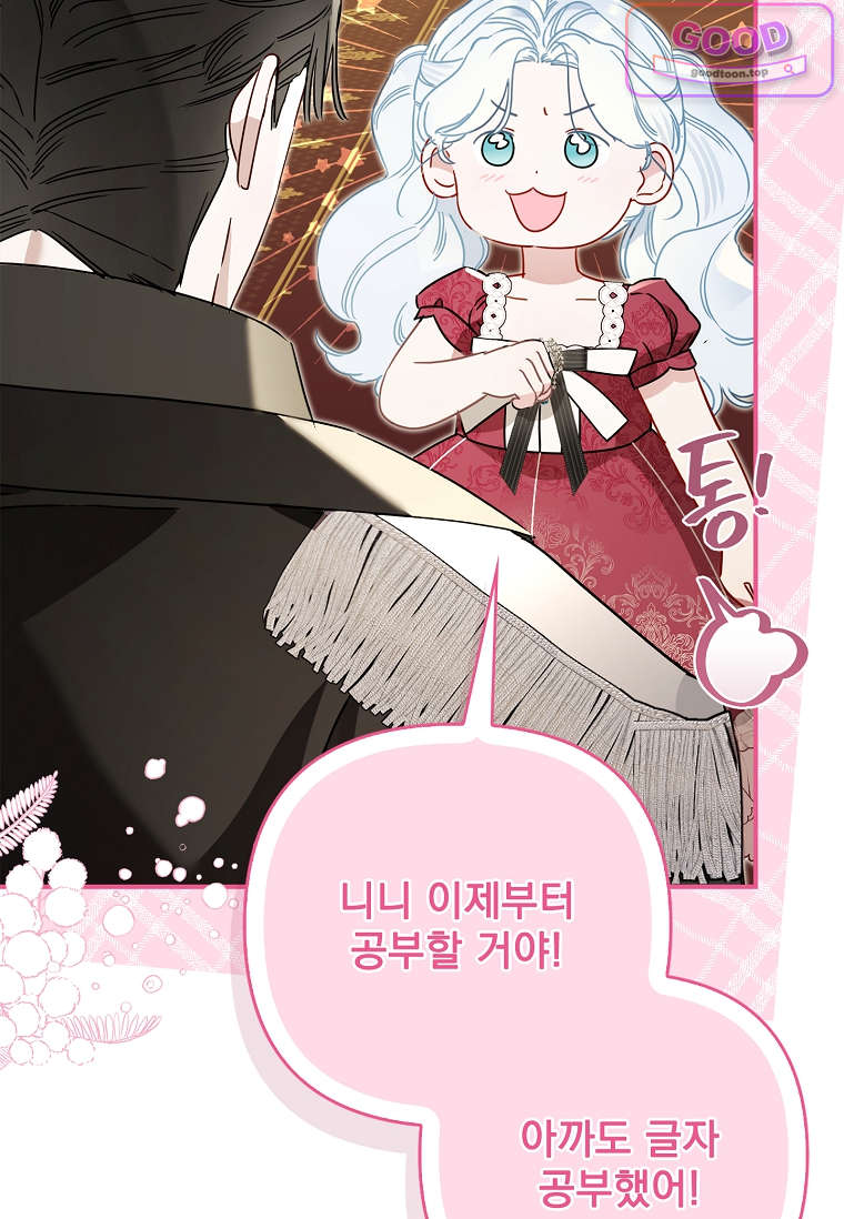 여주가 다 해 먹음 12화 4