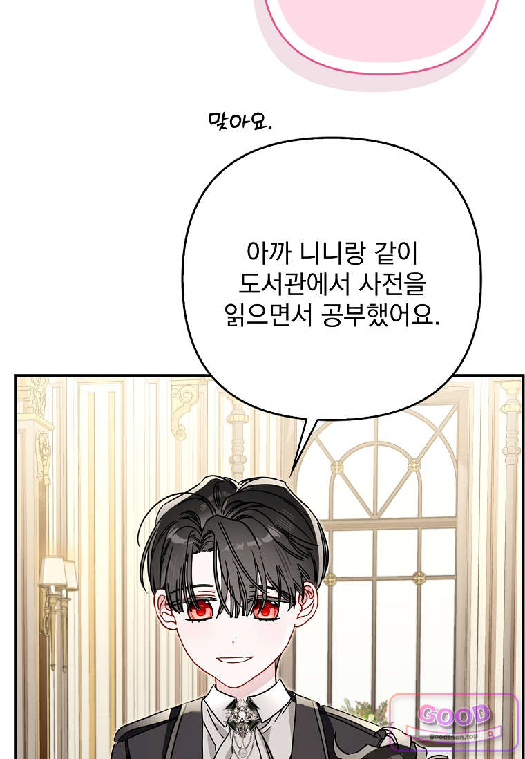 여주가 다 해 먹음 12화 5