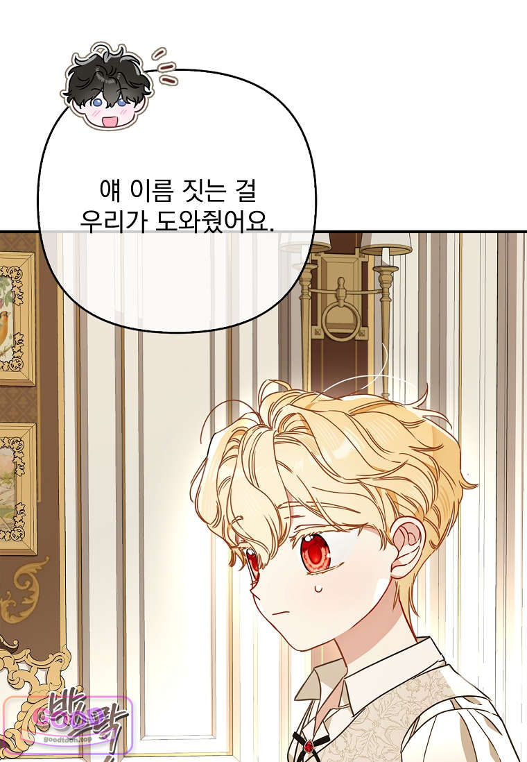 여주가 다 해 먹음 12화 7