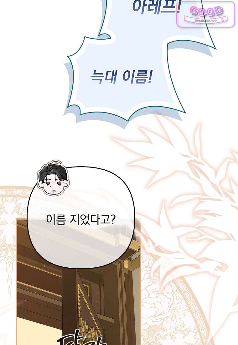 여주가 다 해 먹음 12화 11