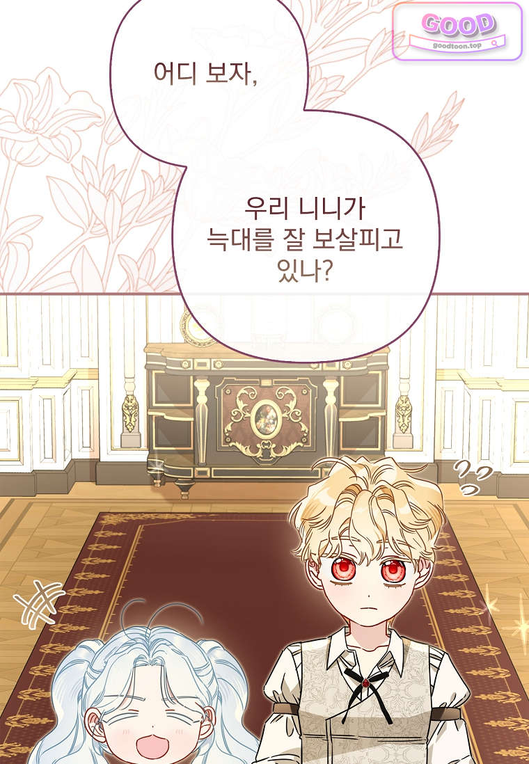 여주가 다 해 먹음 12화 16