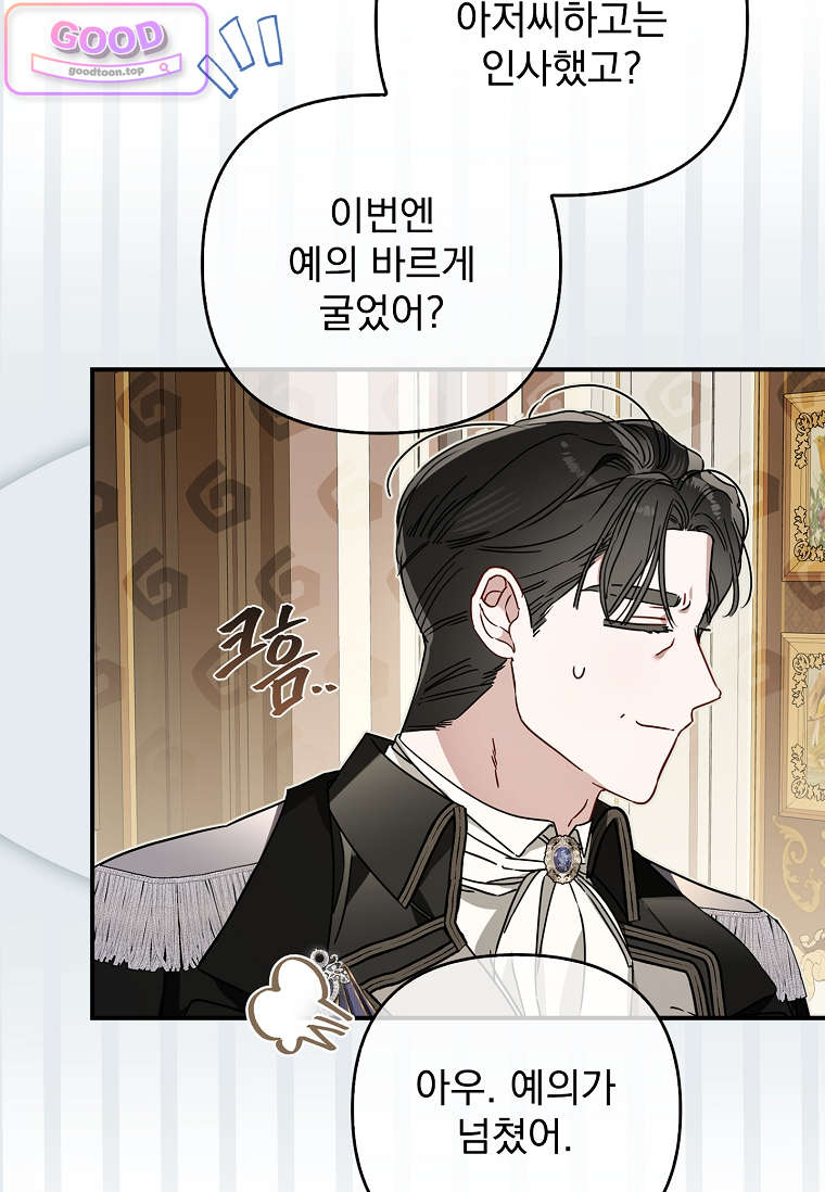 여주가 다 해 먹음 12화 18